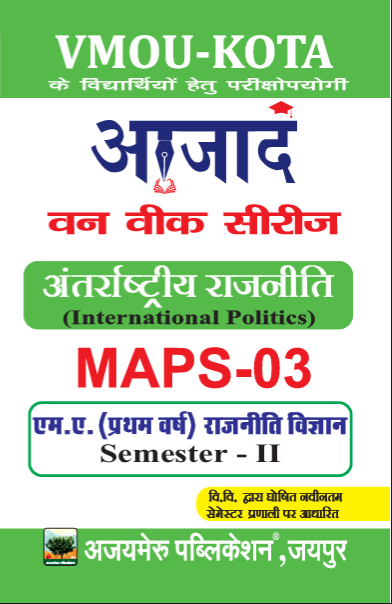 अंतराष्ट्रीय राजनीति [INTERNATIONAL POLITICS] (MAPS - 03)