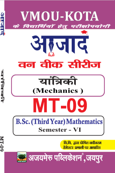 MECHANICS [यांत्रिकी] (MT - 09) 
