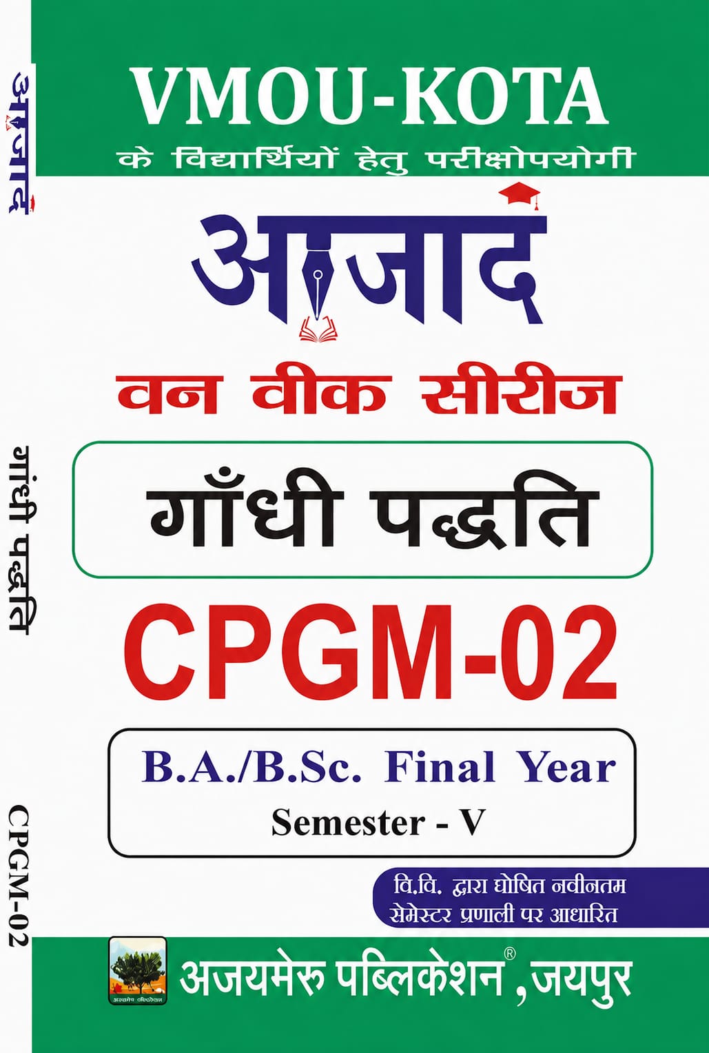 गांधी पद्दीत्ती CPGM-02