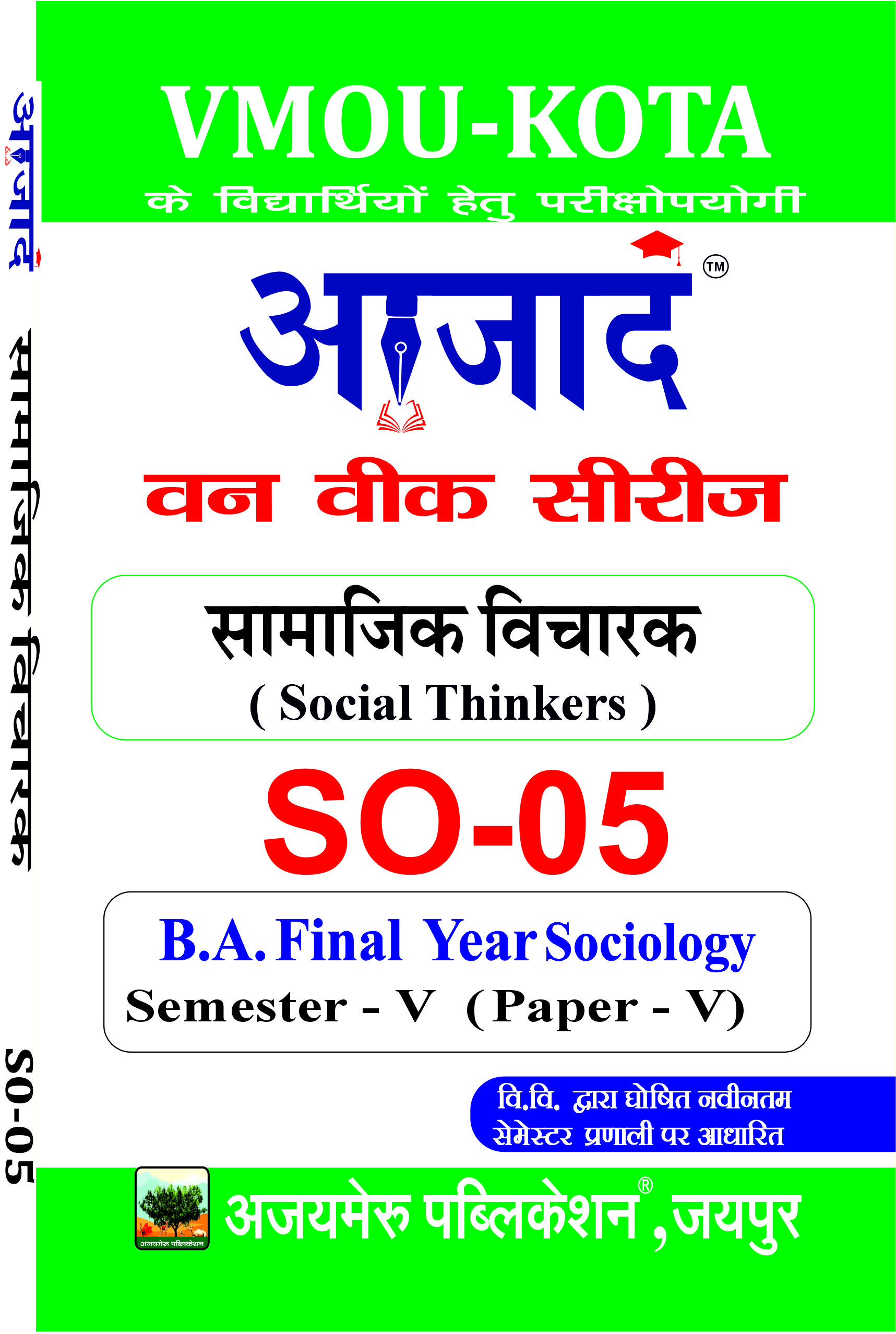 सामाजिक विचारक - (SO - 05)