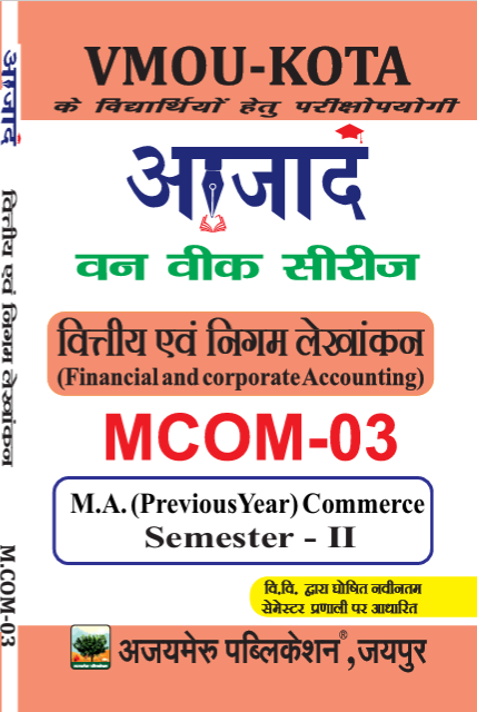 वित्तीय और निगम लेखांकन [Financial and Corporate Accounting] ( MCom-03)