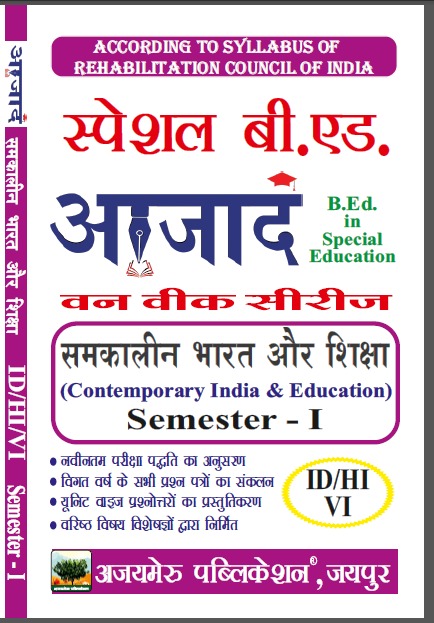 Special B.ED First Semester ( समकालीन भारत और शिक्षा  ID / HI / VI )