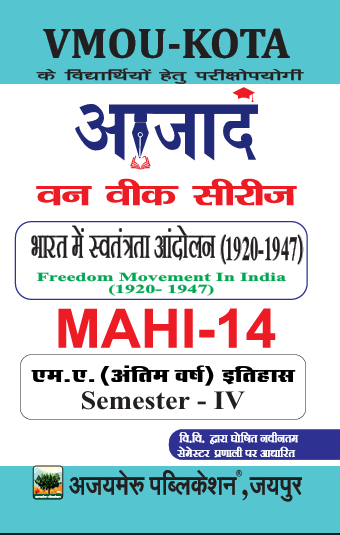 भारत में स्वतंत्रता आंदोलन (1920-1947)  (MAHI - 14)