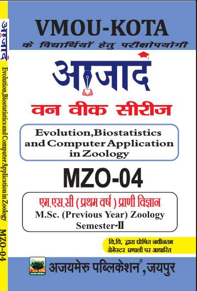 EVOLUTION BIO-STATISTIC & COMPUTER  APPLICATION IN ZOOLOGY (MZO - 04)