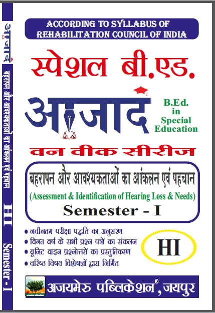 Special B.ED First Semester ( बहरापन और आवश्यकताओं का आकलन और पहचान  HI )