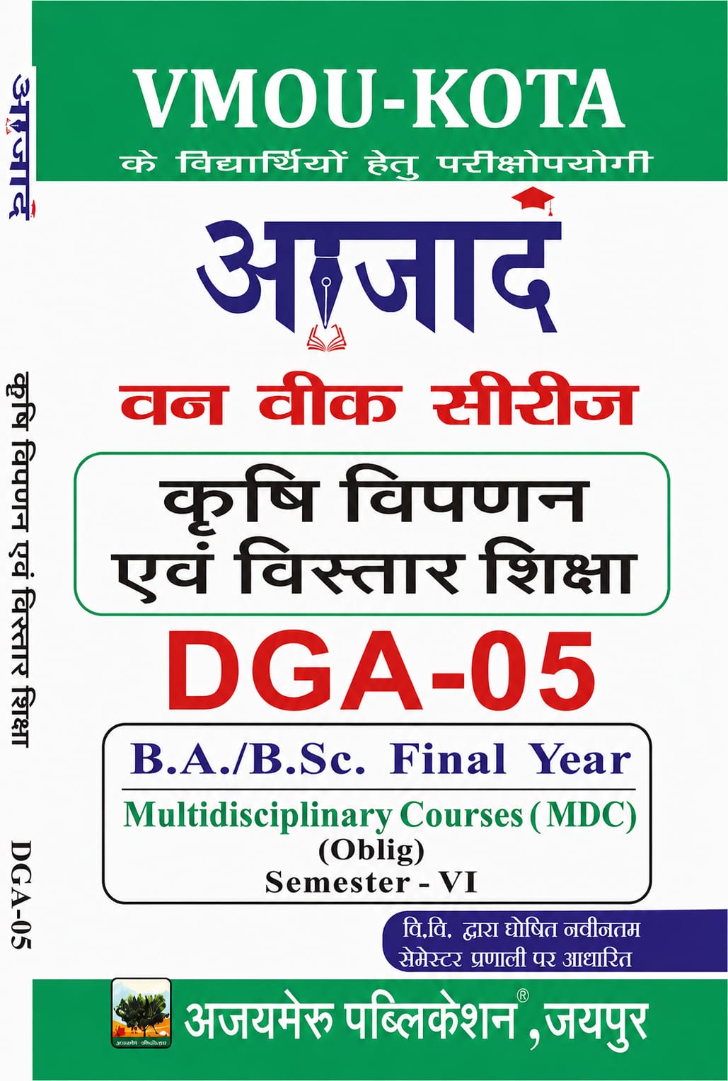 कृषि विपणन एवं विस्तार शिक्षा  DGA-05