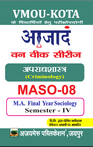 अपराधशास्त्र [Criminology] ( MASO-08)