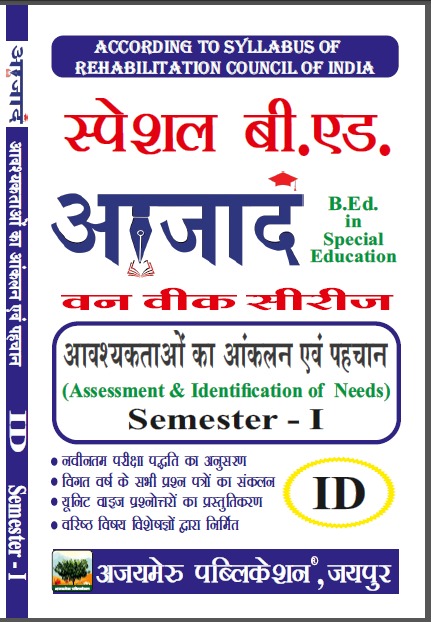 Special B.ED First Semester ( आवश्यकताओं का आकलन और पहचान  ID  )