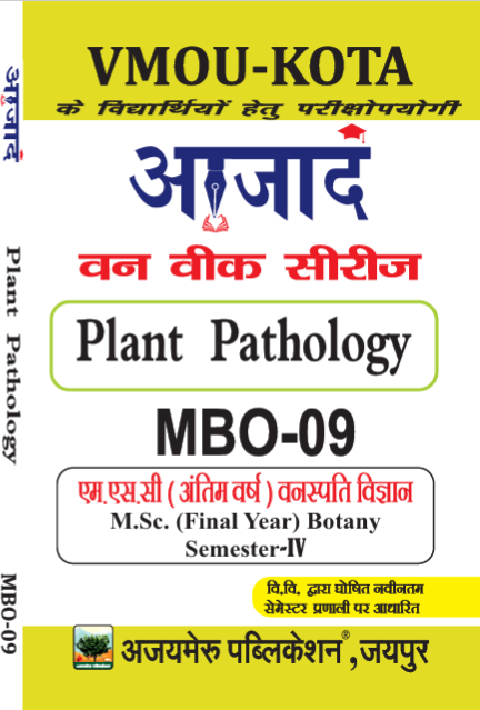 Plant Pathology ( MBO-09)