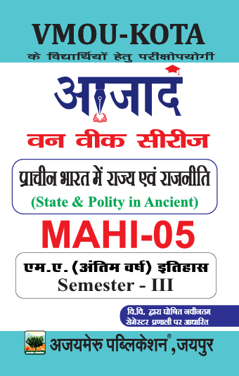 प्राचीन भारत में राज्य एवं राजनीति  (MAHI - 05)