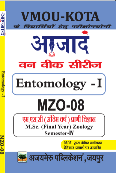Entomology -1( MZO-08)
