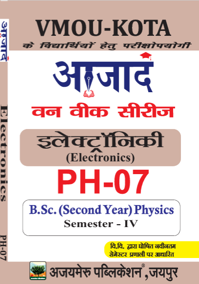 ELECTRONICS [इलेक्ट्रॉनिक्स] (PH - 07)