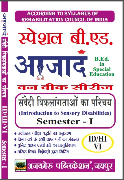 Special B.ED First Semester ( संवेदी विकलांगताओं का परिचय  ID / HI / VI )