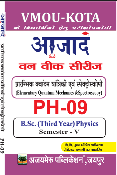 प्रारंभिक क्वांटम यांत्रिकी एवं स्पेक्ट्रोस्कोपी  (PH - 09)