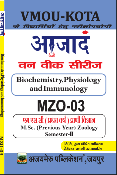 BIO-CHEMISTRY, PHYSIOLOGY & IMMUNOLOGY (MZO - 03)