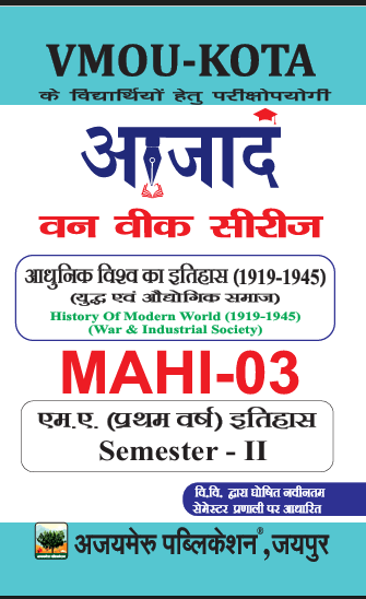 आधुनिक विश्व इतिहास   - [HISTORY OF MODERN WORLD ] (WAR & INDUSTRIAL SOCIETY] MAHI - 03