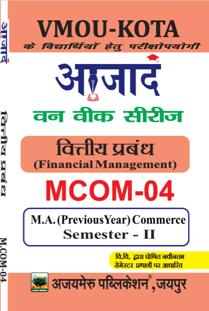 वित्तीय प्रबंधन [Financial Management] ( MCom-04)