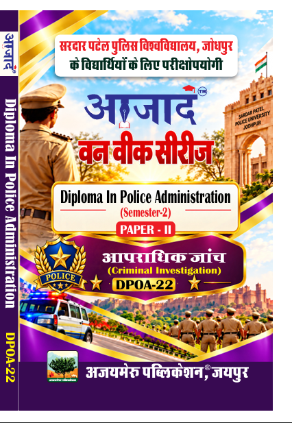 आपराधिक जाँच (CRIMINAL INVESTIGATION) PAPER-II