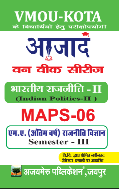 भारतीय राजनीति : 2               INDIAN POLITICS: 2 (MAPS - 06)