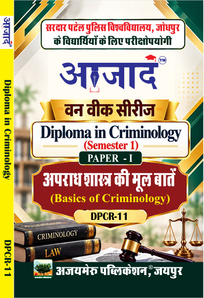 अपराध शास्त्र और मूल बाते (Basics of Criminology) PAPER-I
