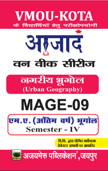 नगरीय भूगोल [urban geography] - (MAGE - 09)