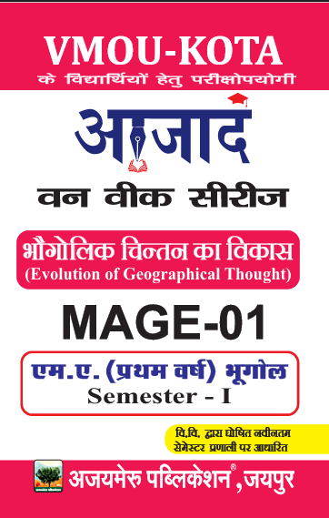 भौगोलिक चिंतन का विकास [EVOLUTION OF GEOGRAPHICAL THOUGHT] (MAGE - 01)