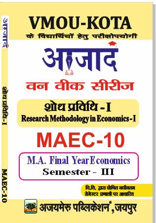शोध प्रविधि -I (Research Methodology in Economics I )  MAEC-10