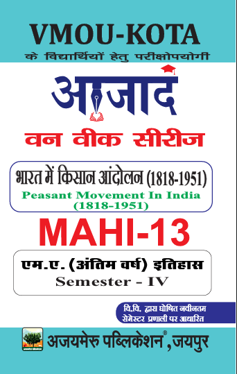 भारत में किसान आंदोलन(1818-1951)  - MAHI - 13