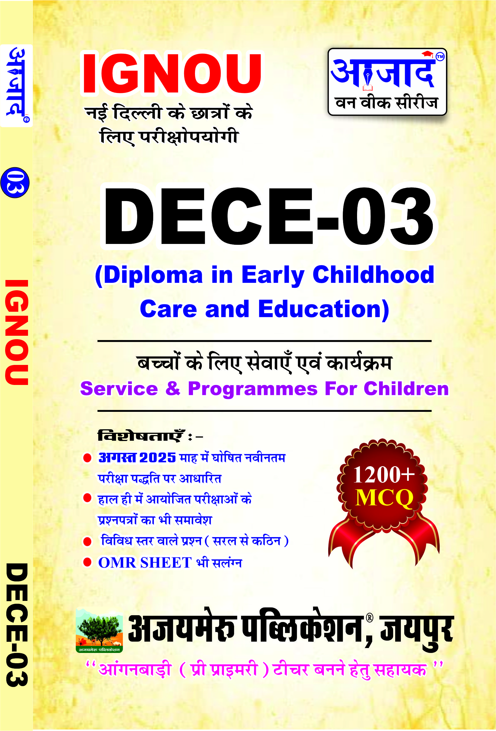 बच्चों के लिए सेवाएँ एवं क्रार्यकर्म [DIPLOMA IN EARLY CHILDHOOD CARE AND EDUCATION] (DECE -03)