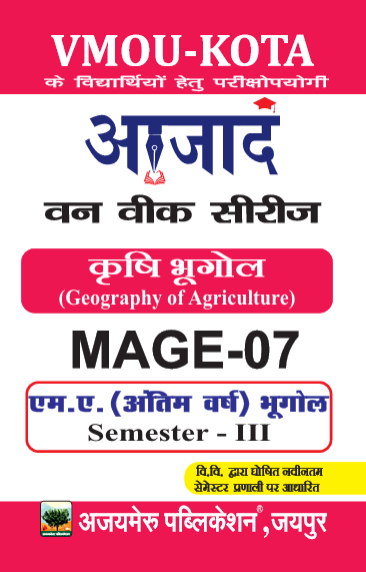 कृषि भूगोल [geography of agricultural]  (MAGE - 07)