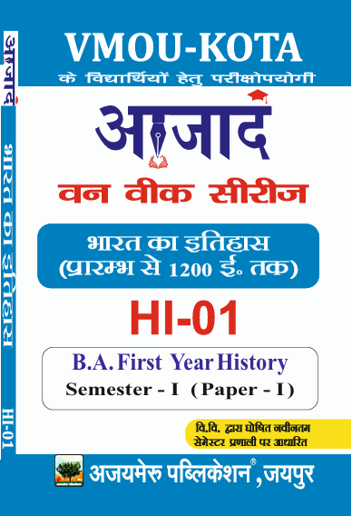 भारत का इितहास (STARTसे 1200 ई० तक) HI-01