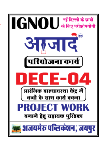प्रारंभिक बाल्यावस्था केंद्र में बच्चो के साथ कार्य करना (DECE-04) PROJECT WORK