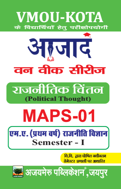 राजनीतिक चिंतन [POLITICAL THOUGHT] (MAPS - 01)