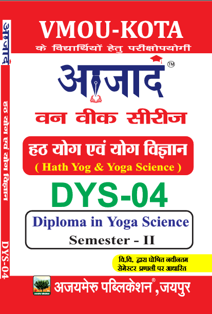स्वास्थ्य एवं योग विज्ञान [HEALTH & YOGA SCIENCE] (DYS-04)                       