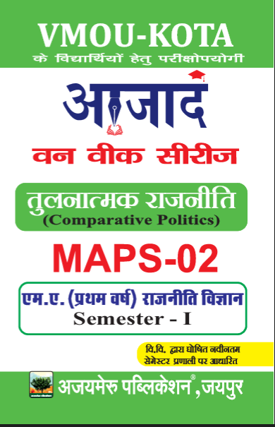 तुलनात्मक राजनीति [COMPERATIVE POLITICS] (MAPS - 02)