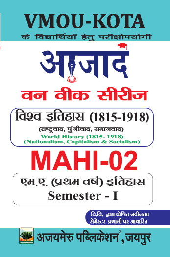 विश्व इतिहास (1815-1918) [WORLD HISTORY ) [NATIONALISM CAPITALISM & SOCIALISM] MAHI - 02
