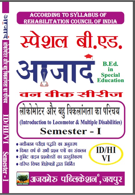 Special B.ED First Semester ( लोकोमोटर और बहु विकलांगता का परिचय  ID / HI / VI )