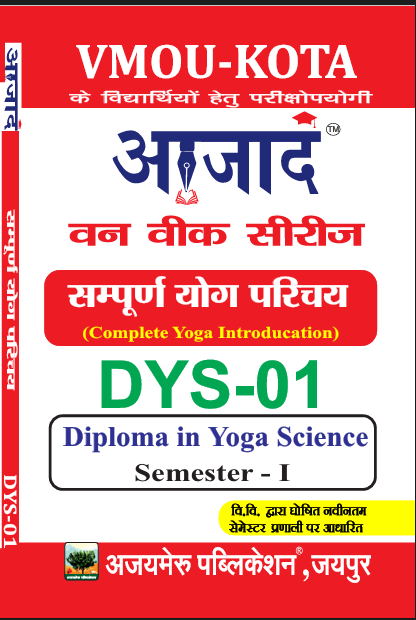 संपूर्ण योग परिचय [COMPLETE YOGA INTRODUCATION] (DYS-01)            