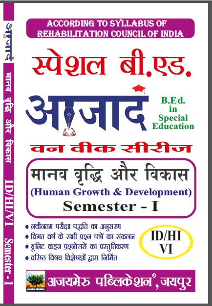 Special B.ED First Semester ( मानव बुद्धि और विकास ID / HI / VI )