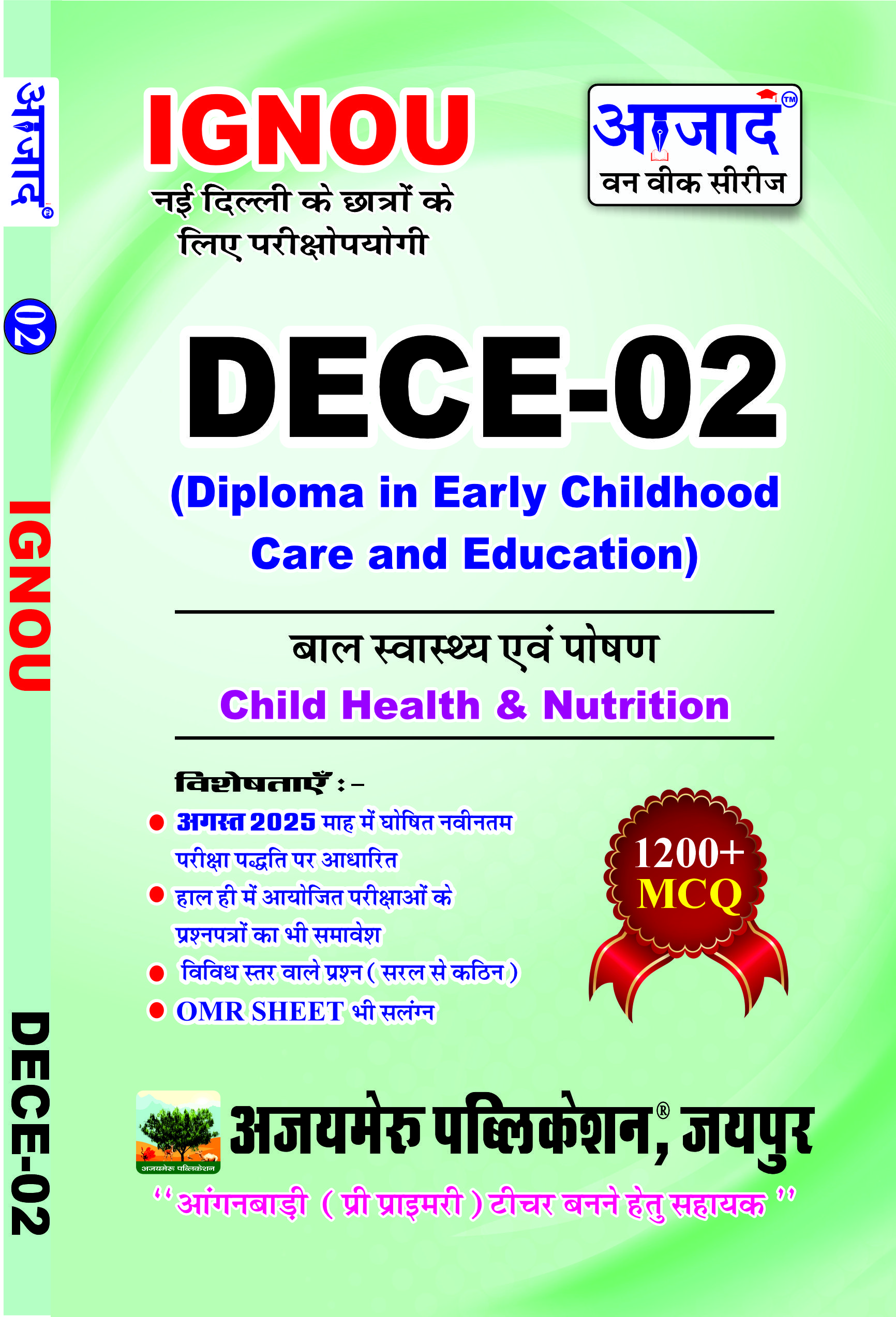 बाल स्वास्थ्य एवं पोषण [Child health nutrition] (DECE -02)