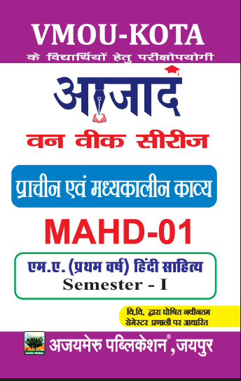 प्राचीन एवं मध्यकालीन काव्य (MAHD - 01)