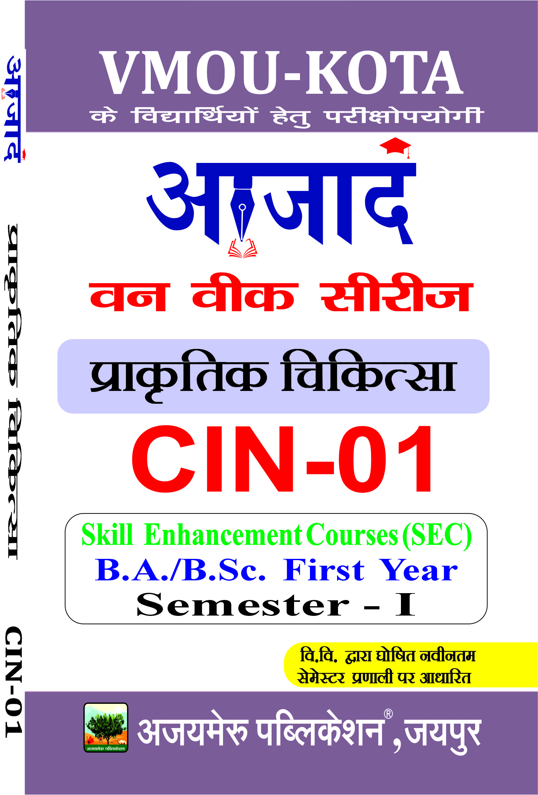प्राकृतिक चिकित्सा (SEC) BA FIRST YEAR SEMESTER -I
