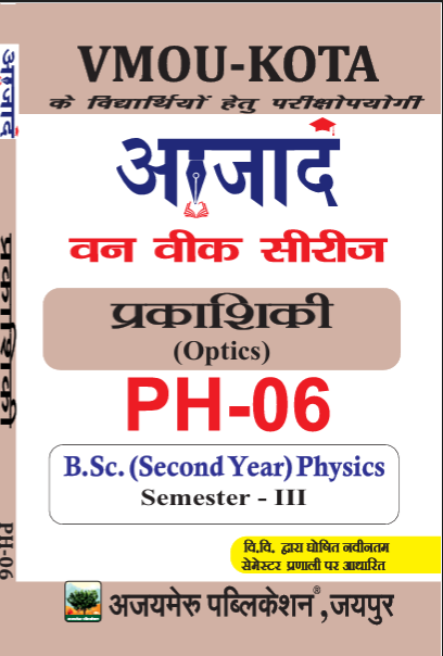OPTICS [प्रकाशिकी] (PH - 06)